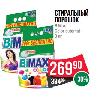 Акция - Стиральный порошок BiMax Color automat