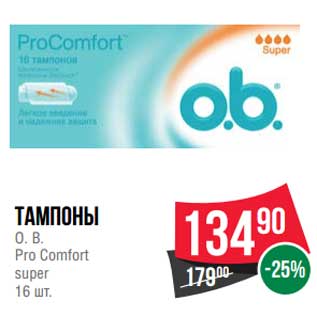 Акция - Тампоны O.B. Pro Comfort super