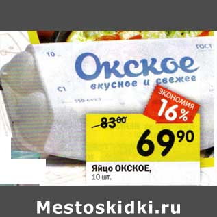 Акция - Яйцо Омское