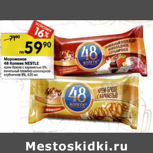 Акция - Мороженое 48 Копеек Nestle