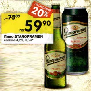 Акция - Пиво Staropramen светлое 4,2%