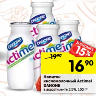 Акция - Напиток кисломолочный Actimel Danone 2,5%