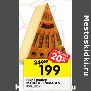 Акция - Сыр Грюйер Margot Fromages 45%