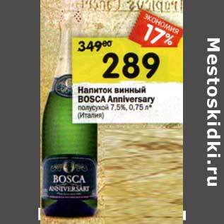 Акция - Напиток винный Bosca Anniversary полусухой 7,5%