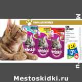 Магазин:Народная 7я Семья,Скидка:Корм
для кошек
«Вискас»