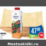 Магазин:Народная 7я Семья,Скидка:Ряженка
«Свежая»
2.5%