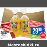 Магазин:Народная 7я Семья,Скидка:Макаронные
изделия
«Гальяни»
в ассортименте