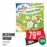 Магазин:Spar,Скидка:Весенние овощи (Hortex) 