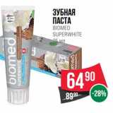 Магазин:Spar,Скидка:Зубная паста Biomed Superwhite 