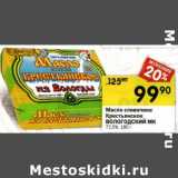 Магазин:Перекрёсток,Скидка:Масло сливочное Крестьянское Вологодский МК 72,5%