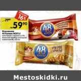 Магазин:Перекрёсток,Скидка:Мороженое 48 Копеек Nestle  