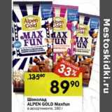 Магазин:Перекрёсток,Скидка:Шоколад Alpen Gold Maxfun 