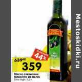 Магазин:Перекрёсток,Скидка:Масло оливковое Maestro De Oliva 