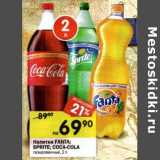 Магазин:Перекрёсток,Скидка:Напитки Fanta/Sprite/Coca-Cola газированные
