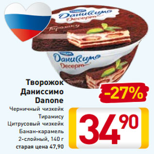 Акция - Йогурт Вкуснотеево Вишня Клубника Черника 3,5%, 140 г