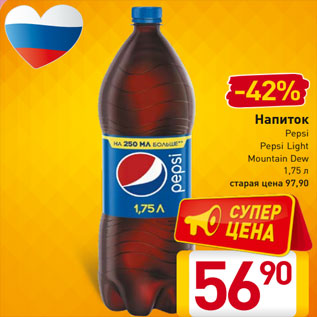 Акция - Напиток Pepsi Pepsi Light Mountain Dew 1,75 л