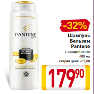 Акция - Шампунь Бальзам Pantene в ассортименте 400 мл