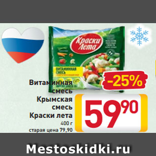 Акция - Витаминная смесь Крымская смесь Краски лета 400 г