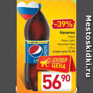 Акция - Напиток Pepsi Pepsi Light Mountain Dew 1,75 л