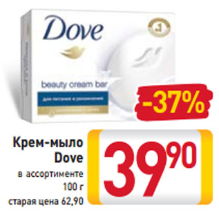 Акция - Крем-мыло Dove в ассортименте 100 г