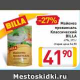 Магазин:Билла,Скидка:Майонез
провансаль
BILLA
Классический
67%, 372 г