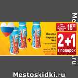 Магазин:Билла,Скидка:Напиток
Имунеле
Neo в ассортименте
100 г
Цена 1 шт. 22,95
При покупке 2 шт. –
третья в подарок