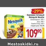 Магазин:Билла,Скидка:Завтрак
готовый
Nesquik
Nestle
Шоколадный, 375 г
Duo, 375 г
Cookie Crisp, 345 г