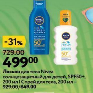 Акция - Лосьон для тела Nivea