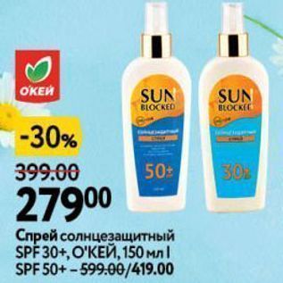 Акция - Спрей солнцезащитный SPF30+