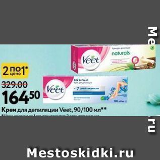 Акция - Крем для депиляции Veet