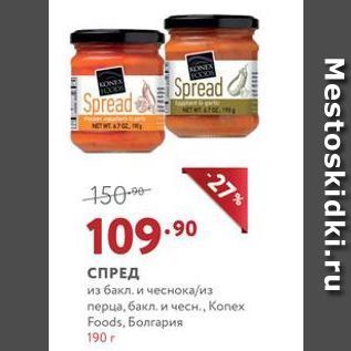 Акция - СПРЕД из бакл. и чеснокаиз перца, бакл. и чесн., Коnех Foods, Болгария 190 rru