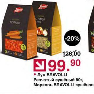 Акция - Лук BRAVOLLI