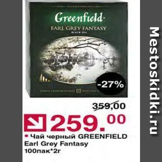 Акция - Чай черный GREENFIELD Earl Grey Fantasy