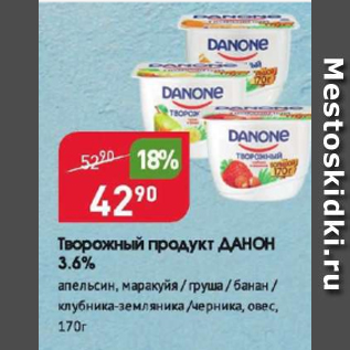 Акция - Творожный продукт Данон 3,6%