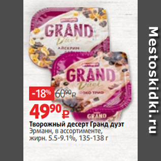 Акция - Творог Домик в деревне двухслойный, черника/ клубника/вишня, жирн. 4.6%, 125 г