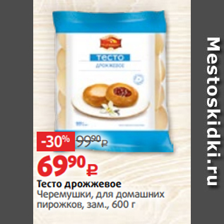 Акция - Тесто дрожжевое Черемушки, для домашних пирожков, зам., 600 г