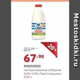 Магазин:Мираторг,Скидка:Молоко пастеризованное отборное 3.4%-4.5%, Простоквашино 