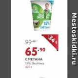 СМЕТАНА 15%, ЭкоНива 