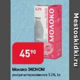 Магазин:Авоська,Скидка:Молоко Эконом 3,2%