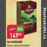 Авоська Акции - Чай Майский, Корона Российской Империи