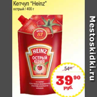 Акция - Кетчуп "Heinz"