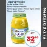 Я любимый Акции - Пюре Фрутоняня