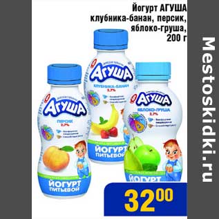 Акция - Йогурт Агуша