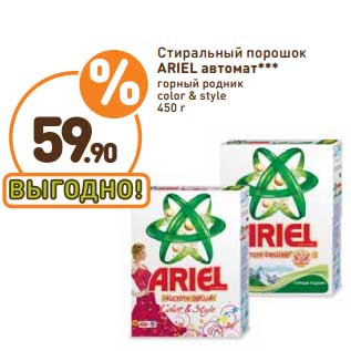 Акция - Стиральный порошок Ariel автомат