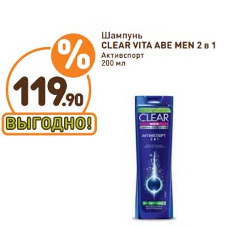 Акция - Шампунь clear Vita Abe Men 2 в 1