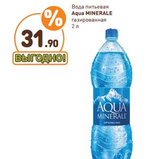 Акция - Вода питьевая Aqua Minerale газированная
