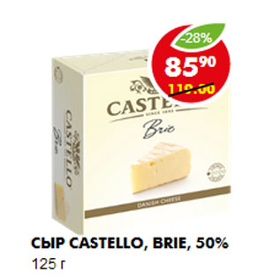 Акция - Сыр Castello, Brie, 50%