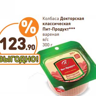 Акция - Колбаса Докторская классическая Пит-Продукт