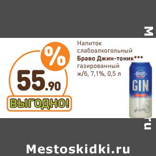Акция - Напиток слаобоалкогольный Браво Джин-тоник газированный ж/б 7,1%