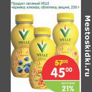 Акция - Продукт овсяный Velle